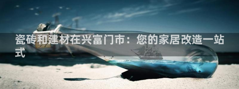 杏鑫娱乐靠谱吗