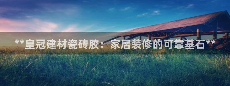 杏鑫娱乐靠谱吗