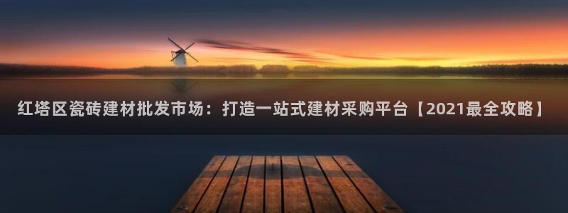 杏鑫平台提供