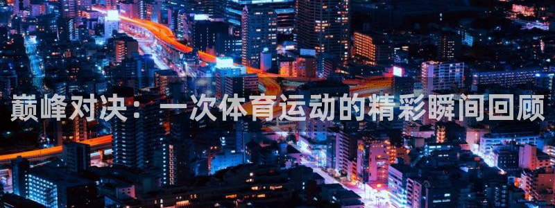 谈球吧体育官网